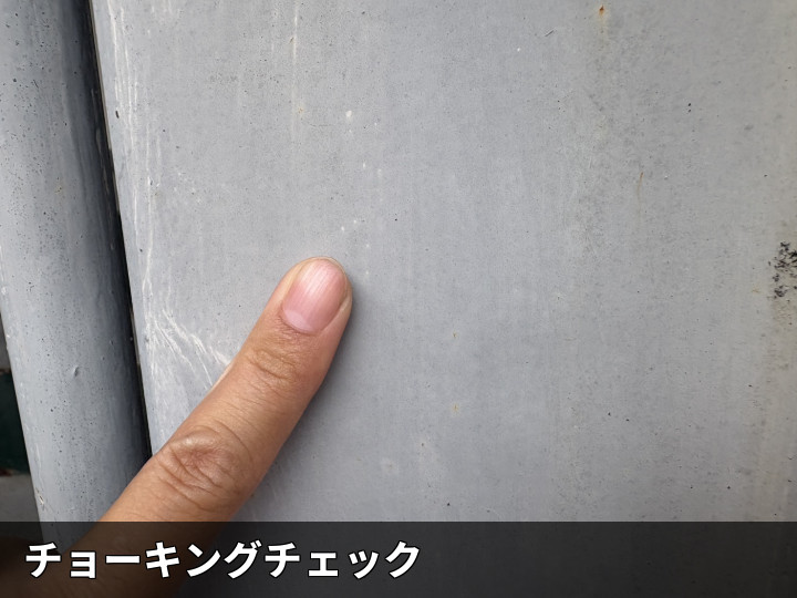 指で触る外壁表面