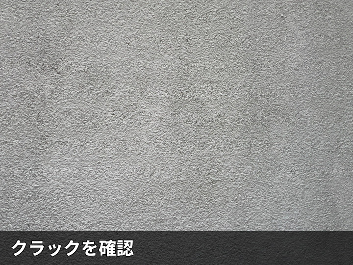 外壁表面の細かなクラック