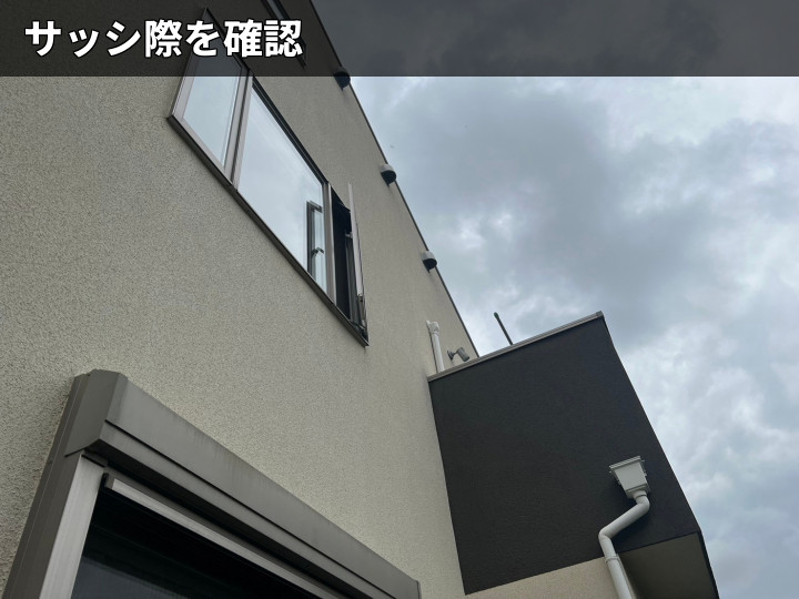 サッシ際の外壁状況