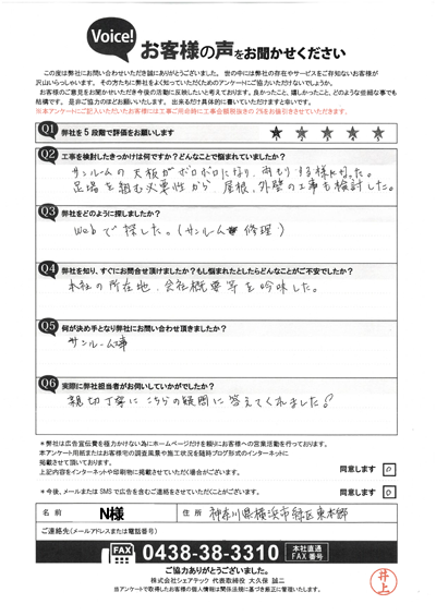 お客様アンケート