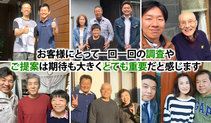 24 お客様にとって一回一回の調査やご提案は期待も大きくとても重要だと感じます