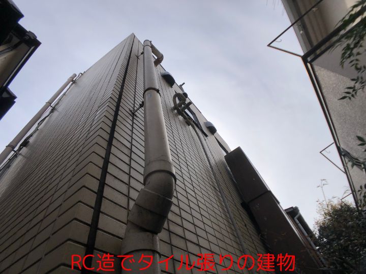RC造でタイル張りの建物