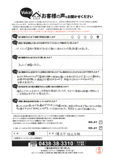 お客様アンケート