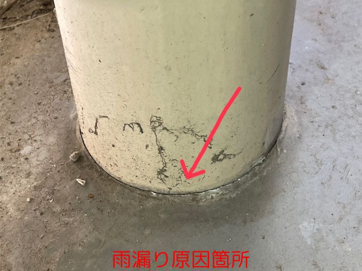 雨漏り原因箇所