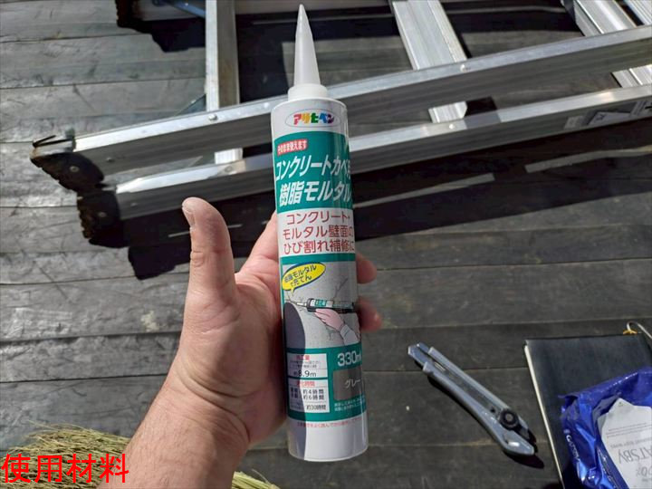 使用材料