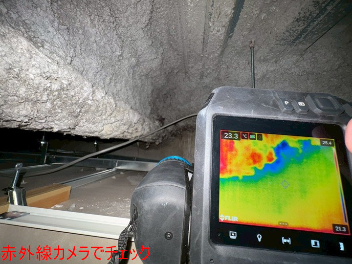 赤外線カメラでチェック