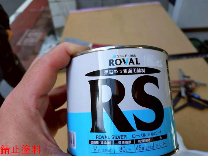 錆止塗料