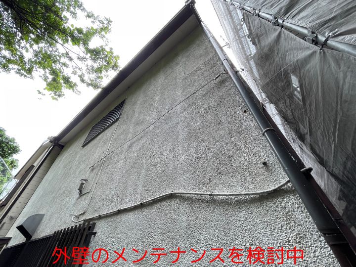 外壁のメンテナンスを検討中