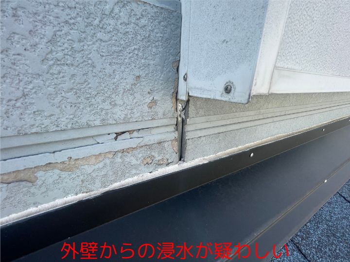 外壁からの浸水が疑わしい