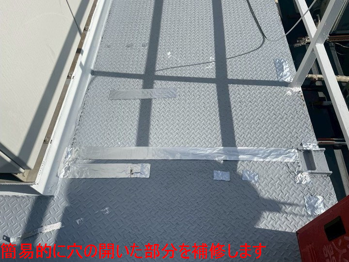 簡易的に穴の開いた部分を補修します