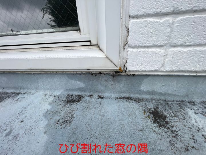 ひび割れた窓の隅