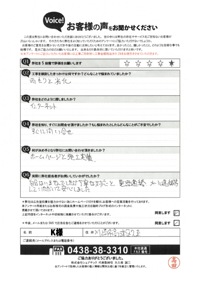 お客様アンケート!