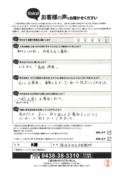 お客様アンケート