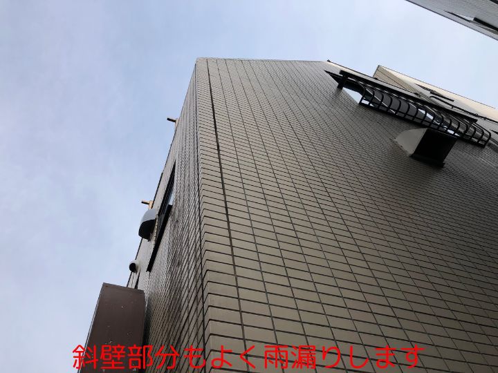斜壁部分もよく雨漏りします