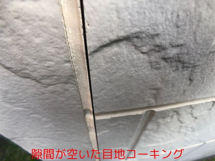 隙間が空いた目地コーキング