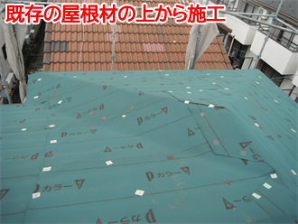 屋根カバー工事の様子
