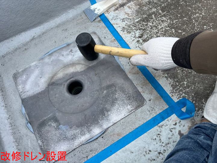 改修ドレン設置