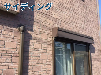 サイディング