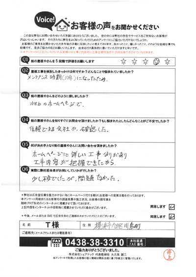 お客様アンケート