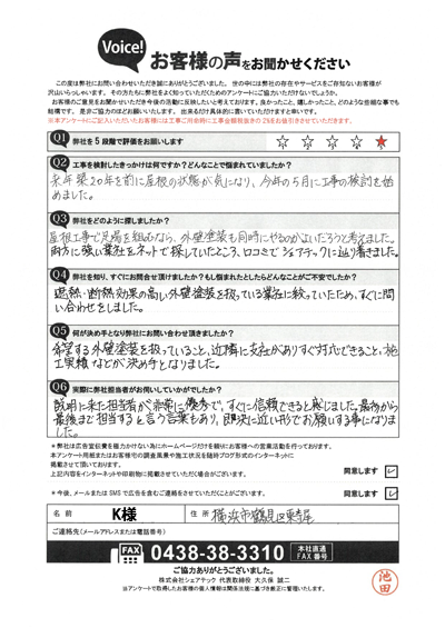 お客様アンケート