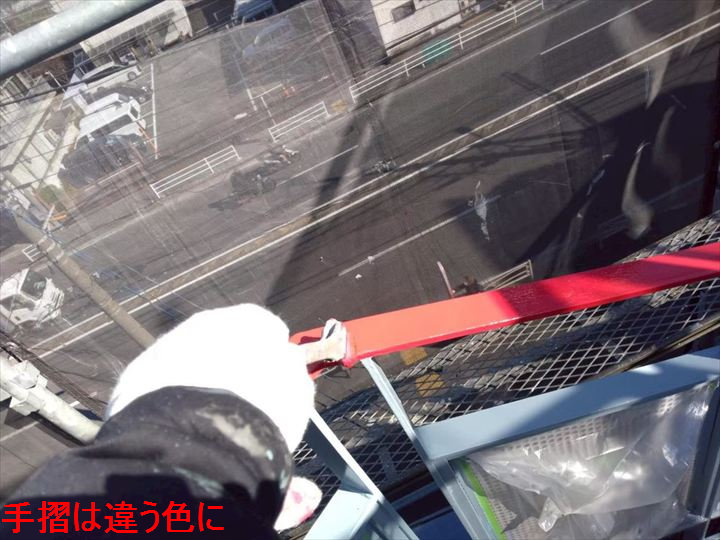 手摺は違う色に
