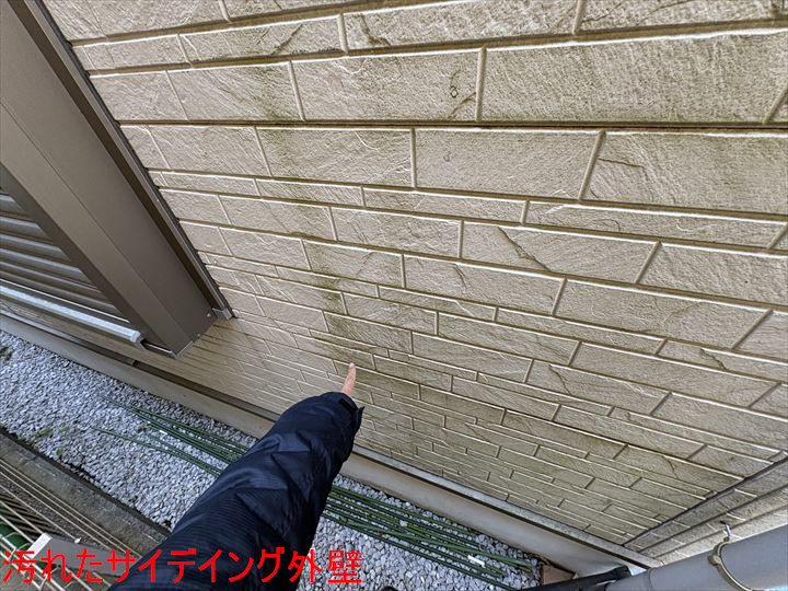 汚れたサイデイング外壁