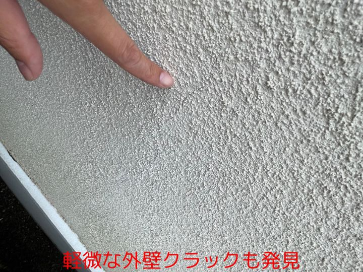 軽微な外壁クラックも発見