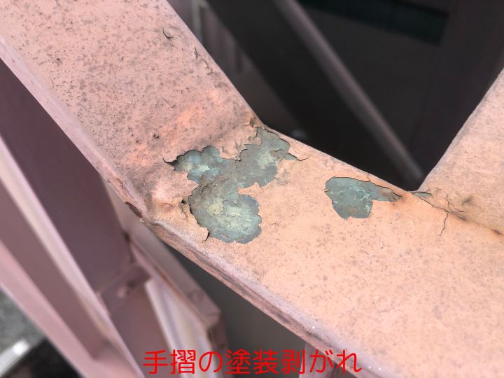 手摺の塗装剥がれ
