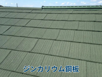 ジンカリウム鋼板