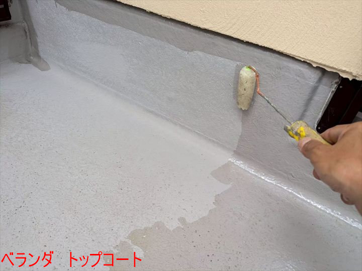 ベランダ トップコート