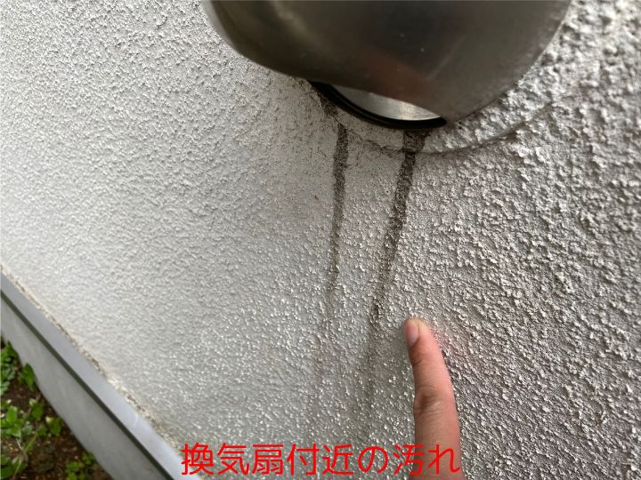 換気扇付近の汚れ