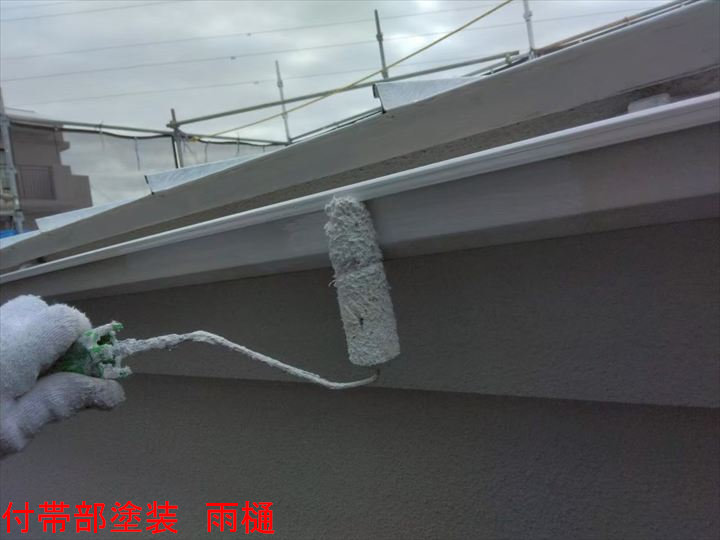 付帯部塗装 雨樋