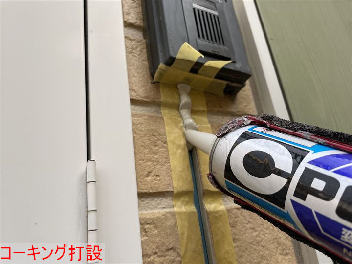 コーキング材の充填