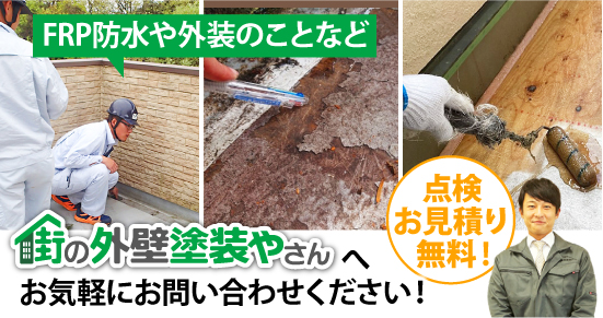 64-9 点検・お見積りは無料です!
