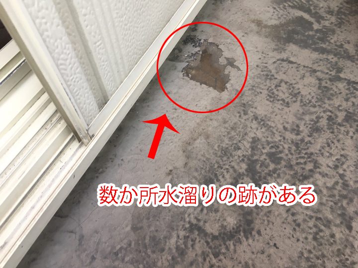 横須賀市本町にて雨が降ると水溜まりが出来るというFRP防水のお住まいを点検致しました。
