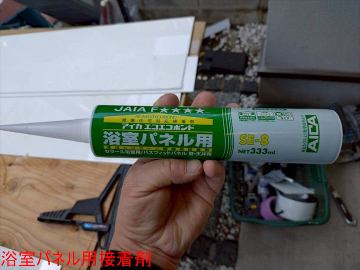 浴室パネル用接着剤