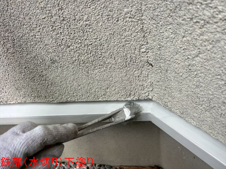 鉄部(水切り)下塗り