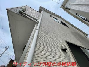 サイディング外壁の点検依頼