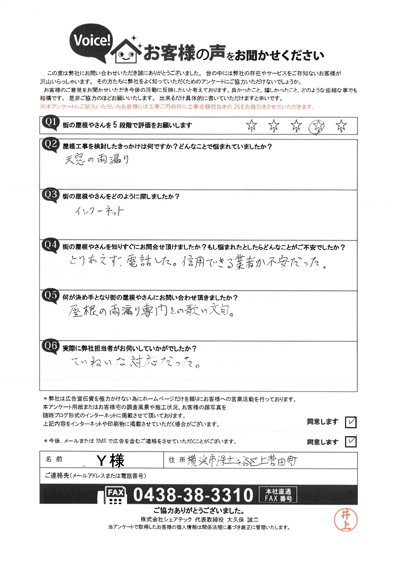お客様アンケート