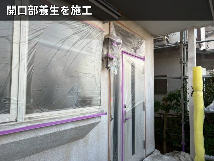 窓まわりの養生