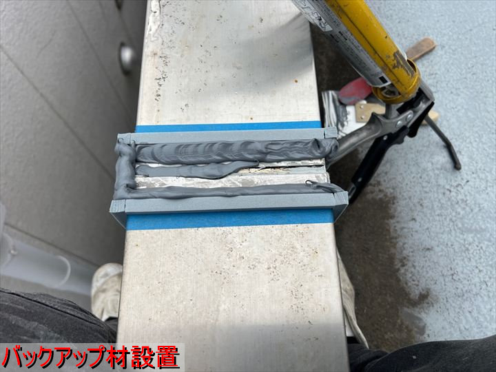 バックアップ材設置
