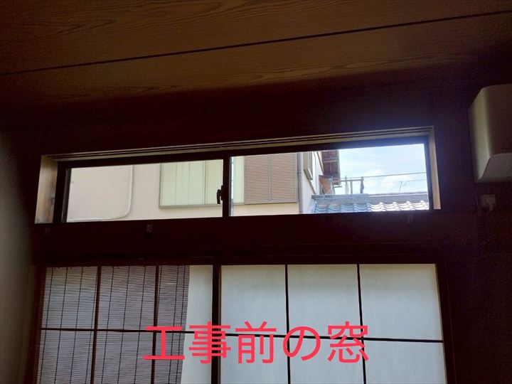 工事前の窓