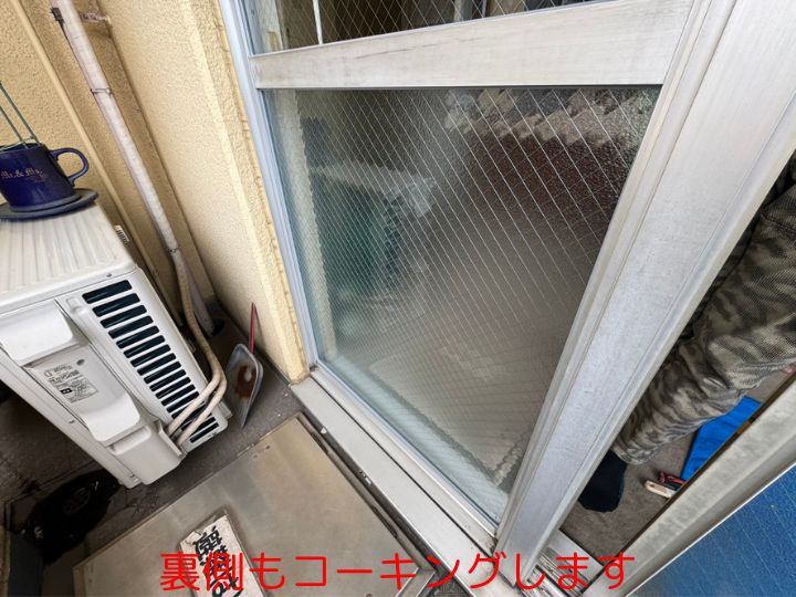 裏側もコーキングします