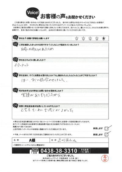 お客様アンケート