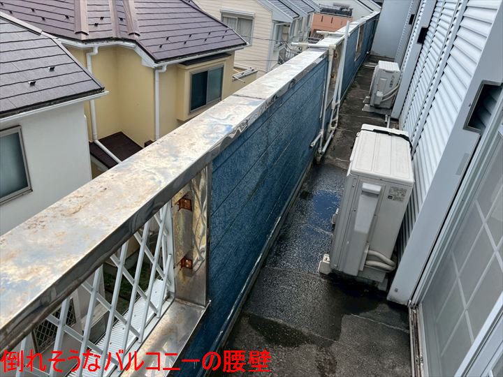 倒れそうなバルコニーの腰壁