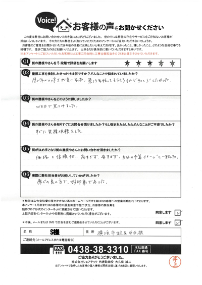 お客様アンケート