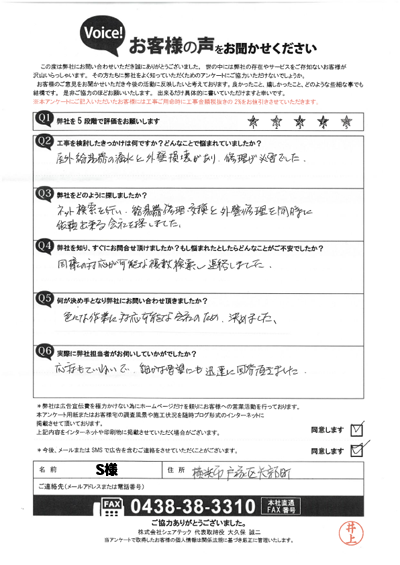 工事前アンケート