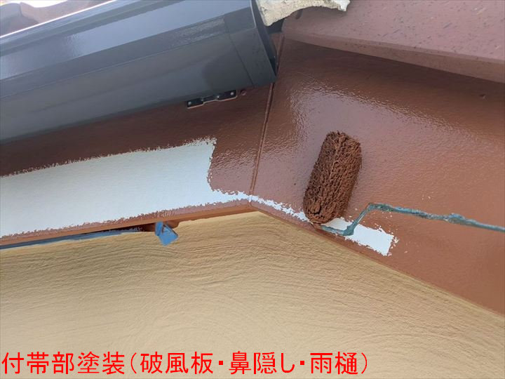 付帯部塗装(破風板・鼻隠し・雨樋)