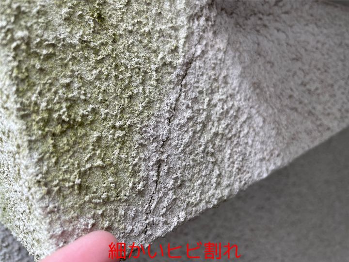 細かいヒビ割れ