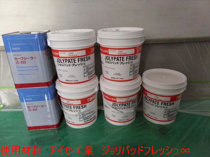 使用材料 アイか工業 ジョリパッドフレッシュ∞
